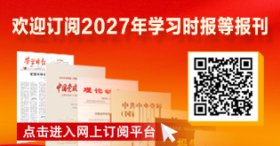学习时报报刊订阅