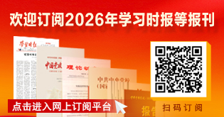 学习时报报刊订阅