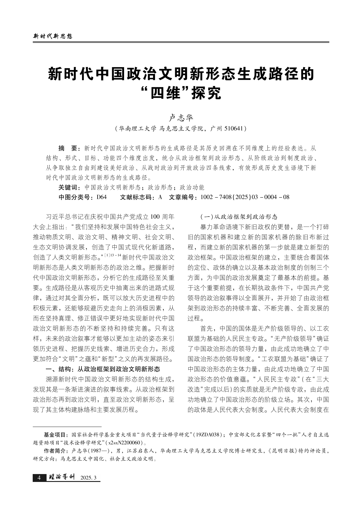 理论导刊2025年第3期_page-0001