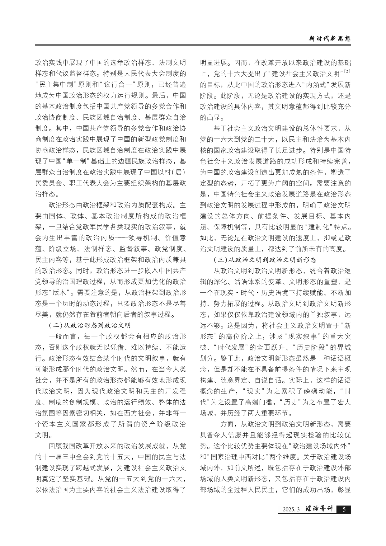 理论导刊2025年第3期_page-0002