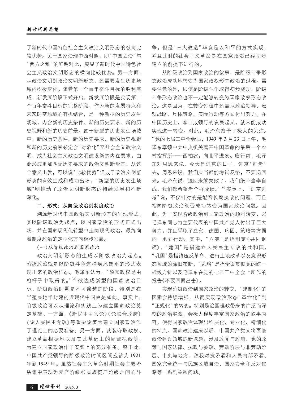 理论导刊2025年第3期_page-0003