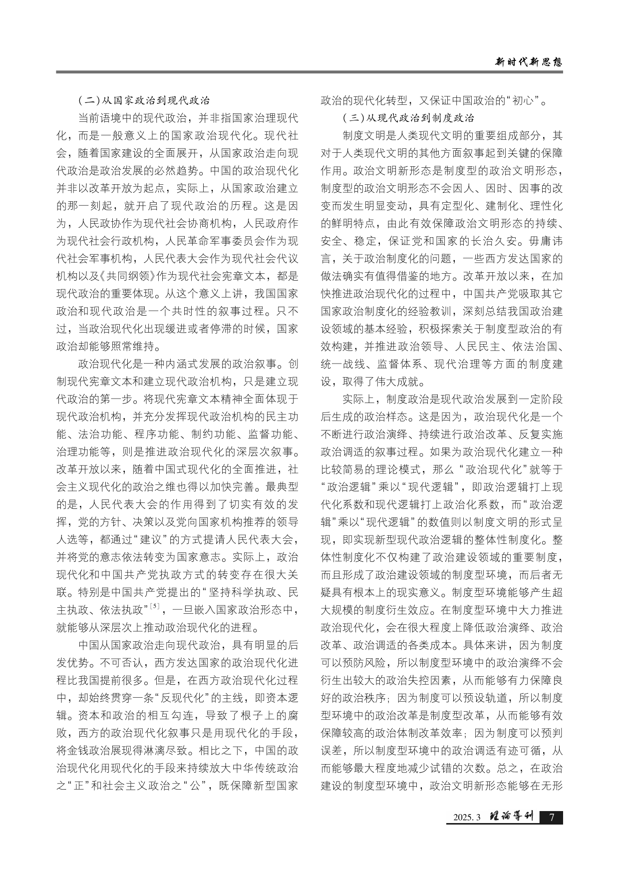 理论导刊2025年第3期_page-0004