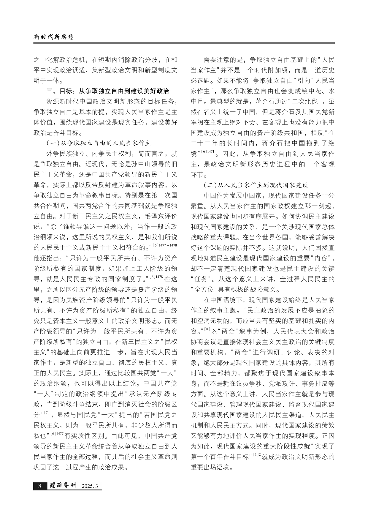 理论导刊2025年第3期_page-0005