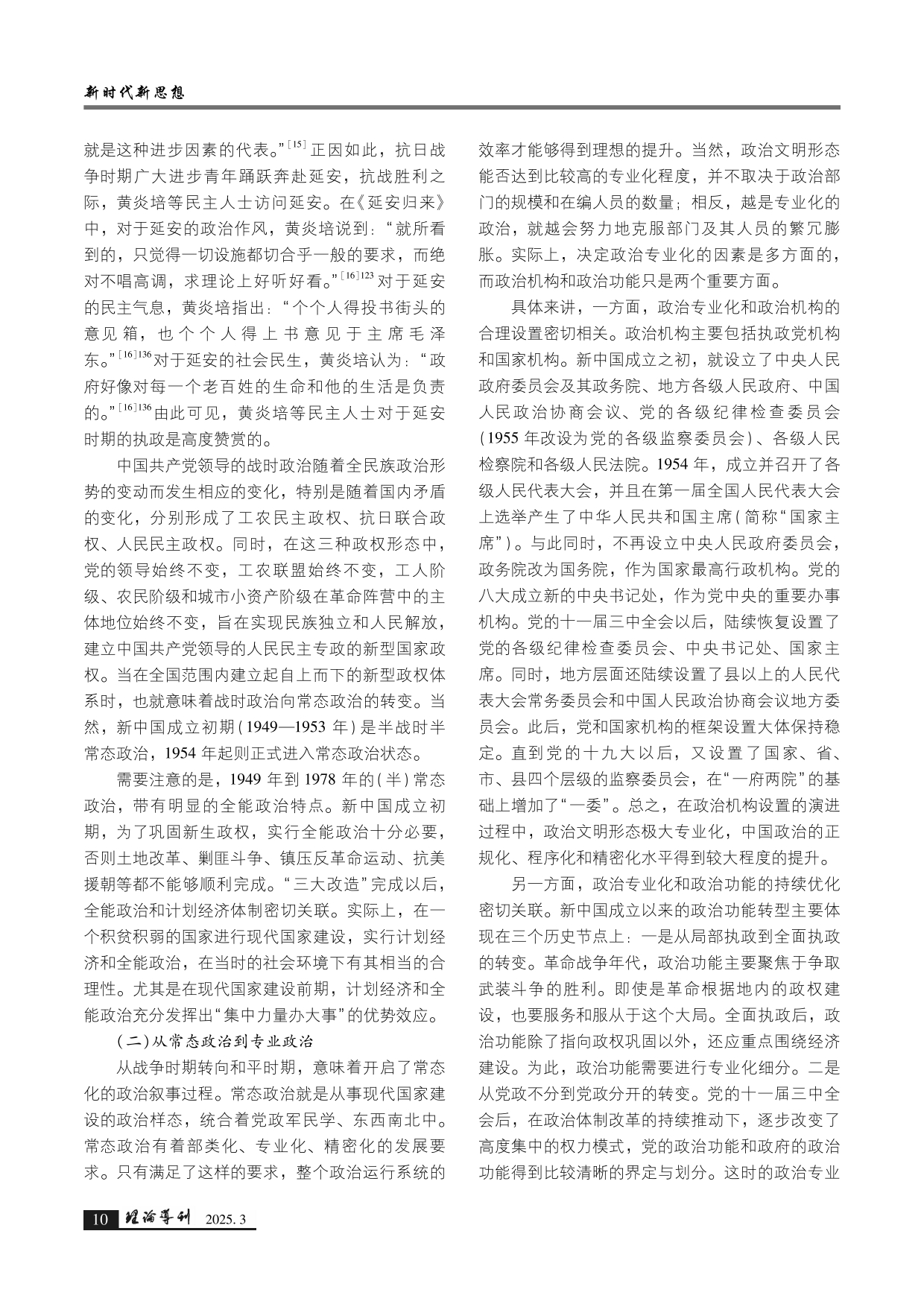理论导刊2025年第3期_page-0007