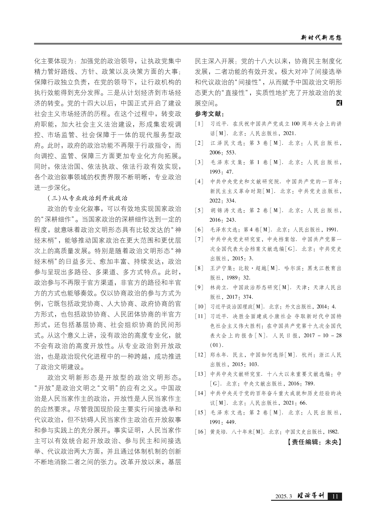理论导刊2025年第3期_page-0008